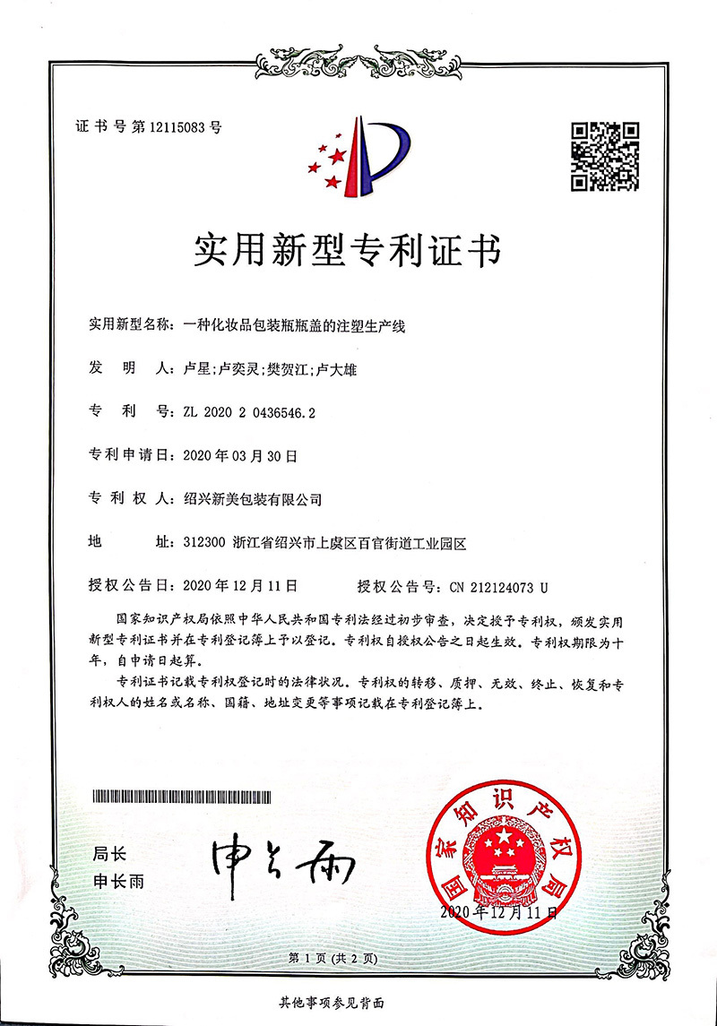Certificado de patente de modelo de utilidad