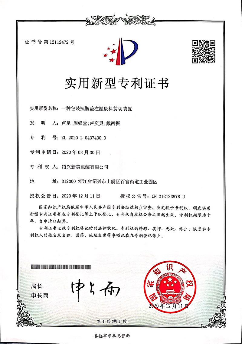 Certificado de patente de modelo de utilidad