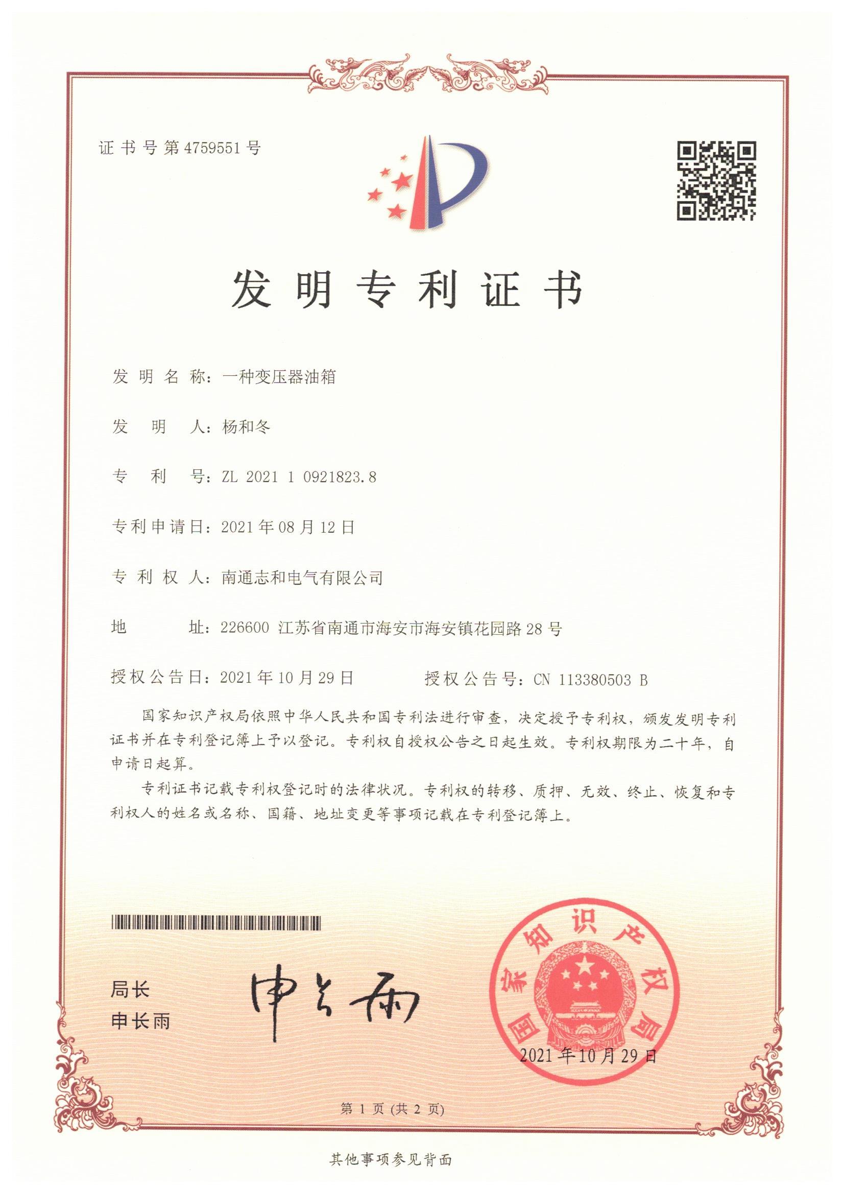 專利證書