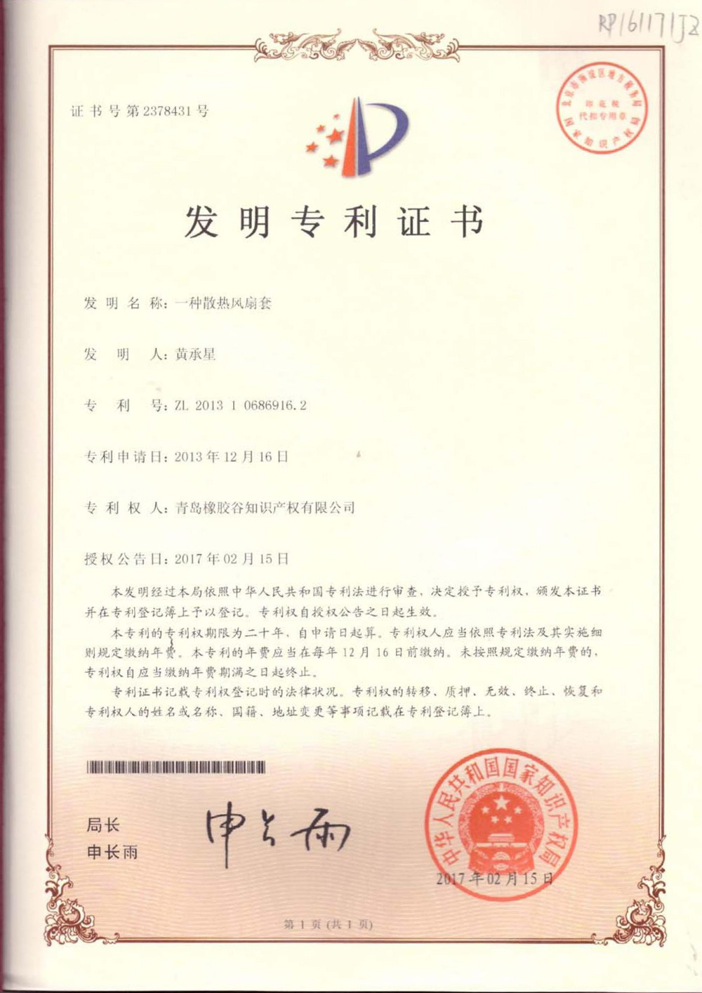 專利證書