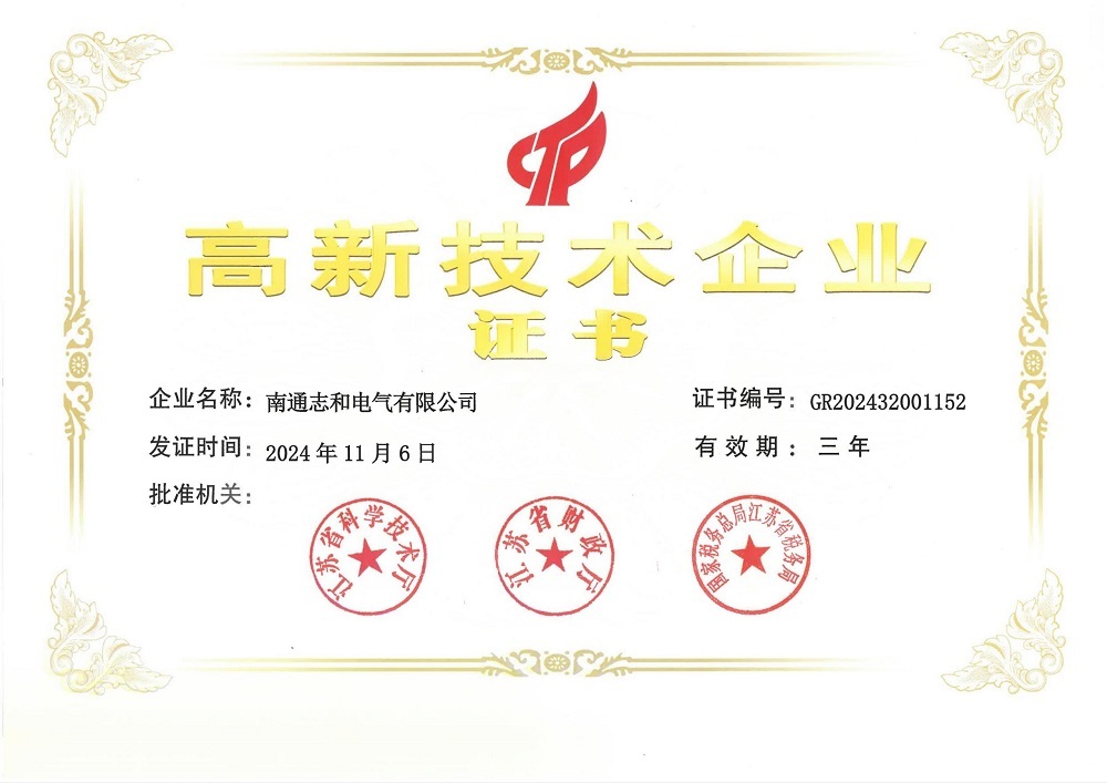 高新技術企業(yè)