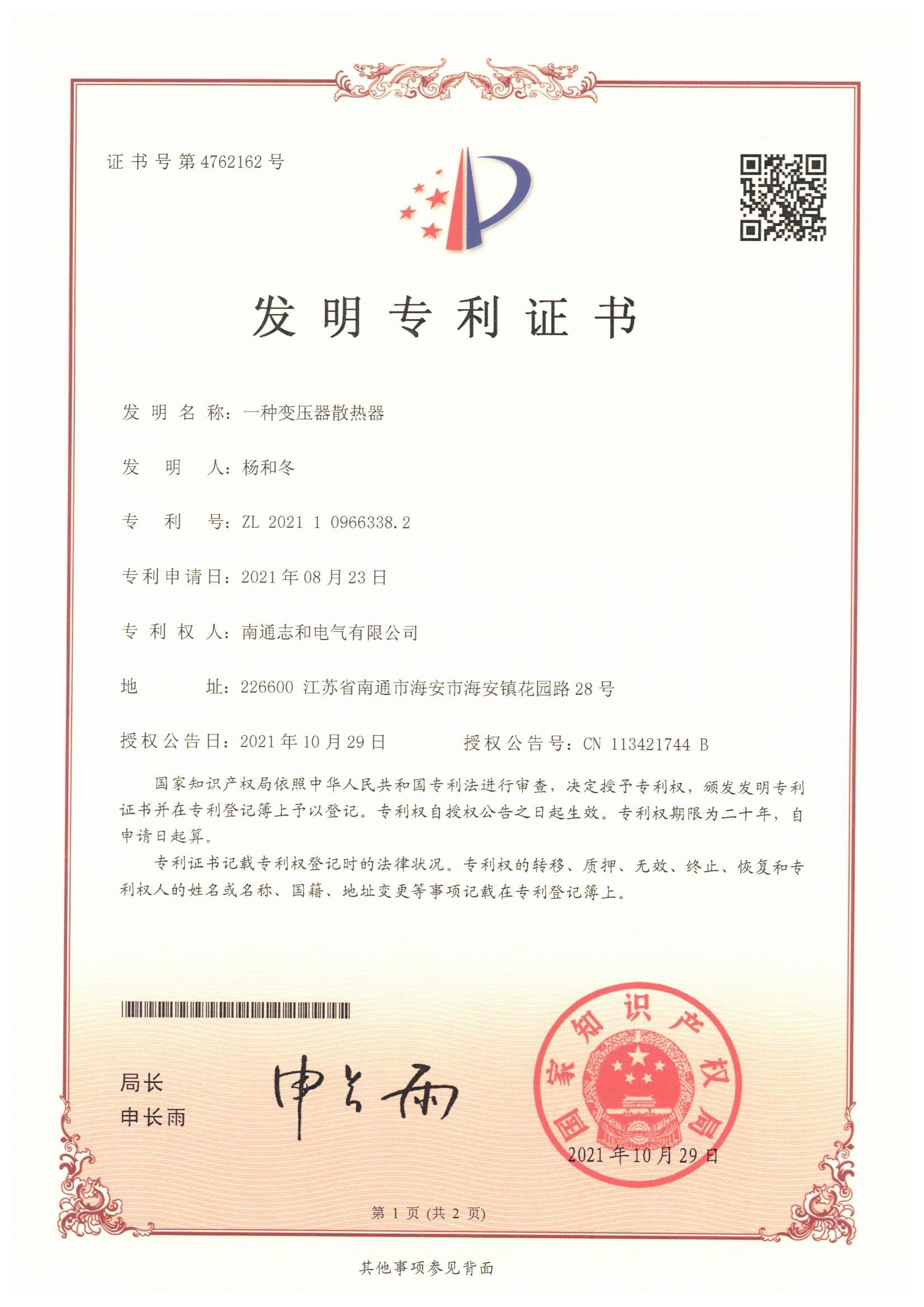 專利證書