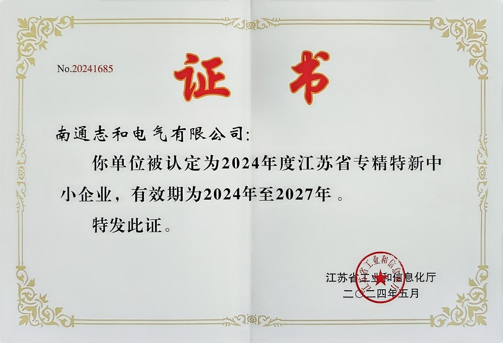 專精特新
