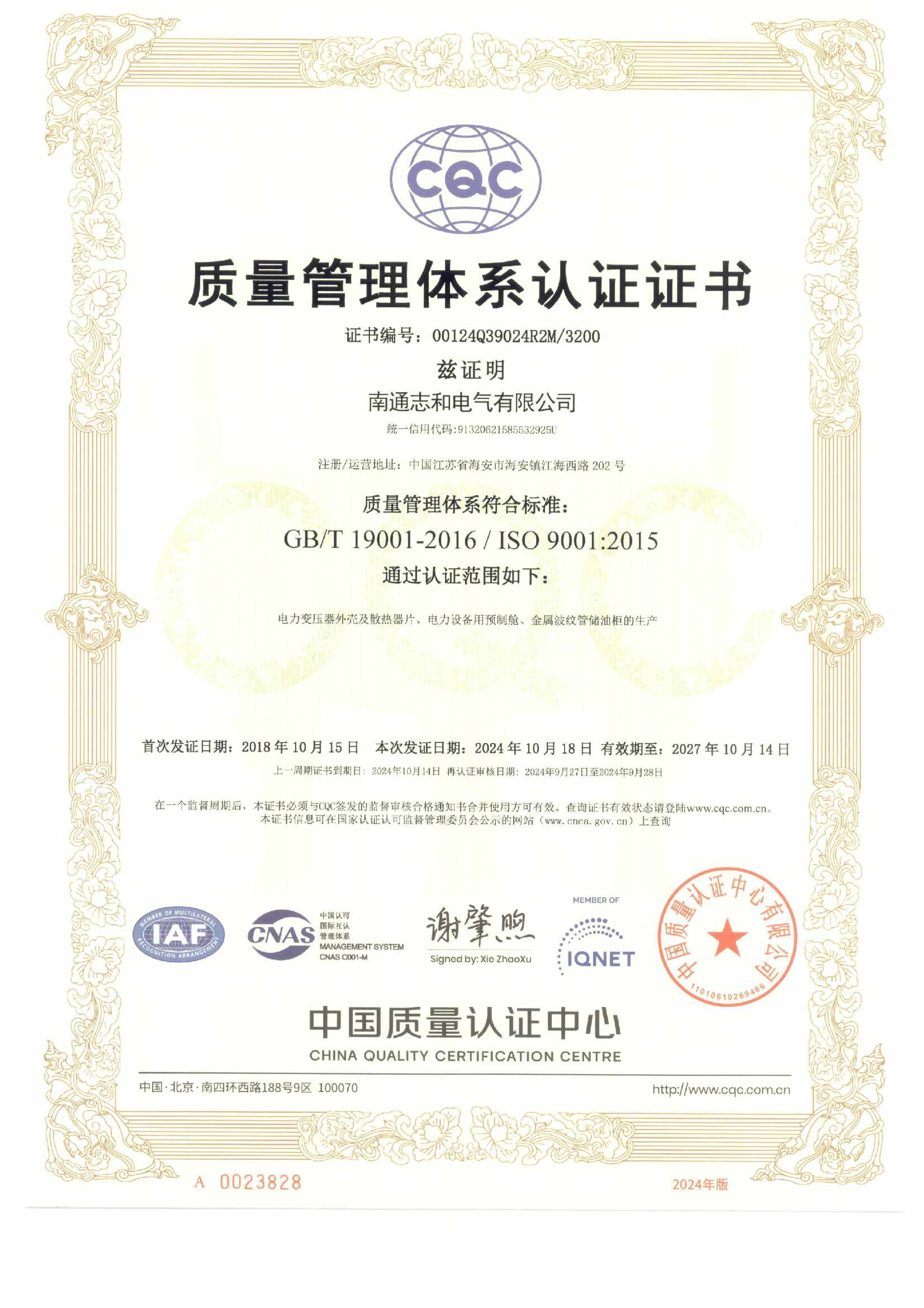 質量管理體系認證證書