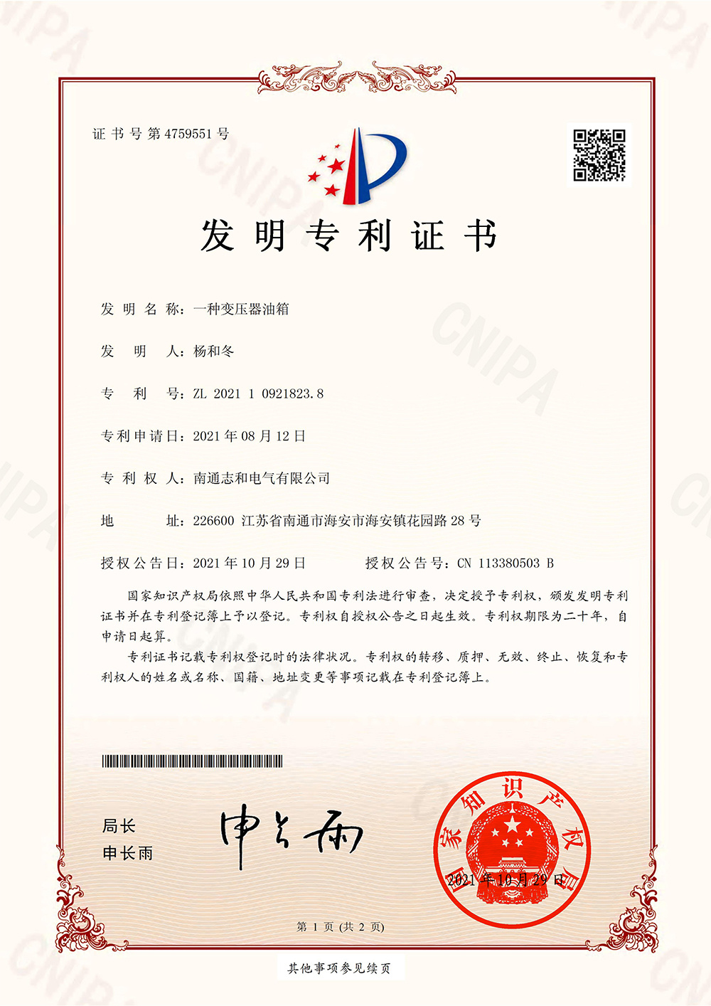 專利證書
