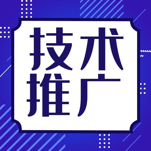 京鵬◆視角|2024年現(xiàn)代設(shè)施農(nóng)業(yè)重大引領(lǐng)性推廣技術(shù)（五）