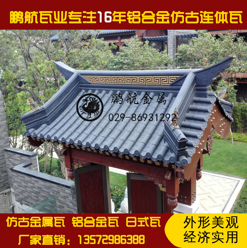 铝瓦