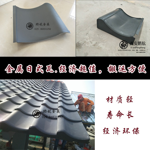 日式和瓦