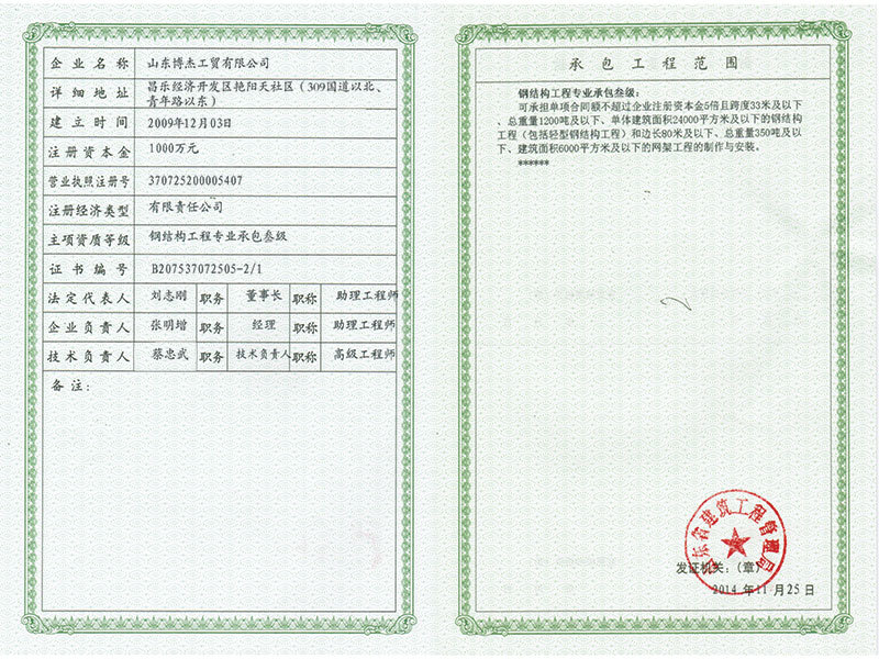 博杰工贸二级资质