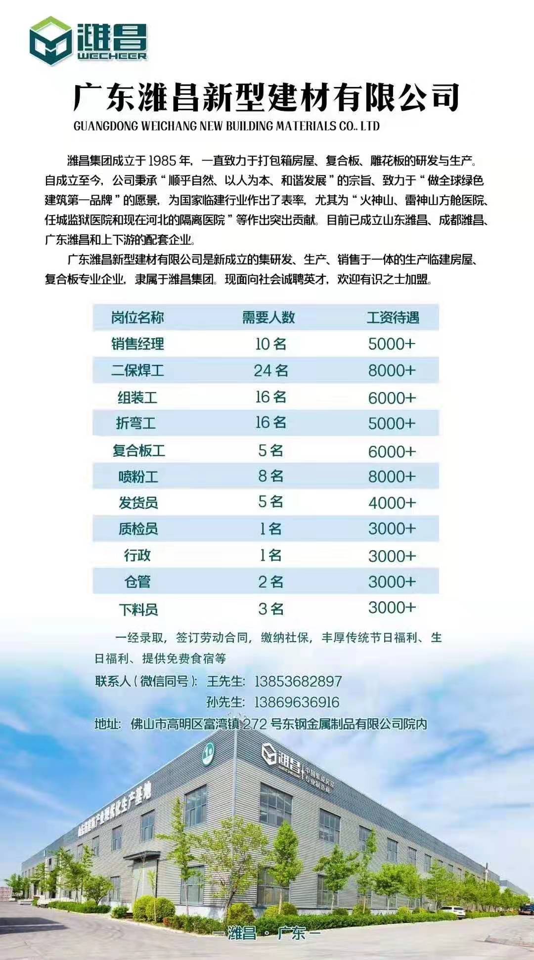 广东潍昌集成房屋