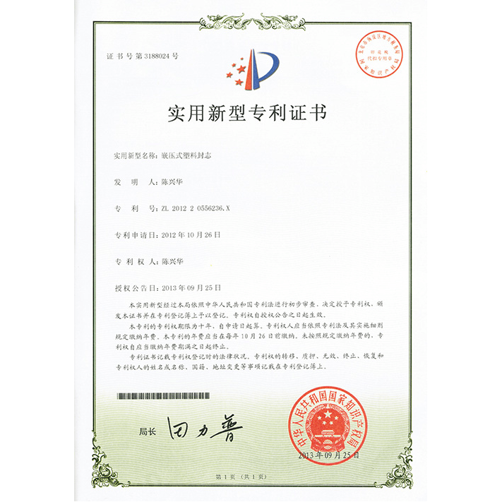 嵌壓式236.X實用新型
