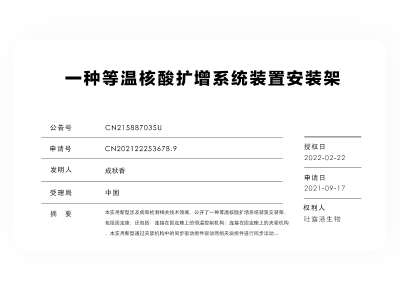 一种等温核酸扩增系统装置安装架 一种等温核酸扩增系统装置安装架