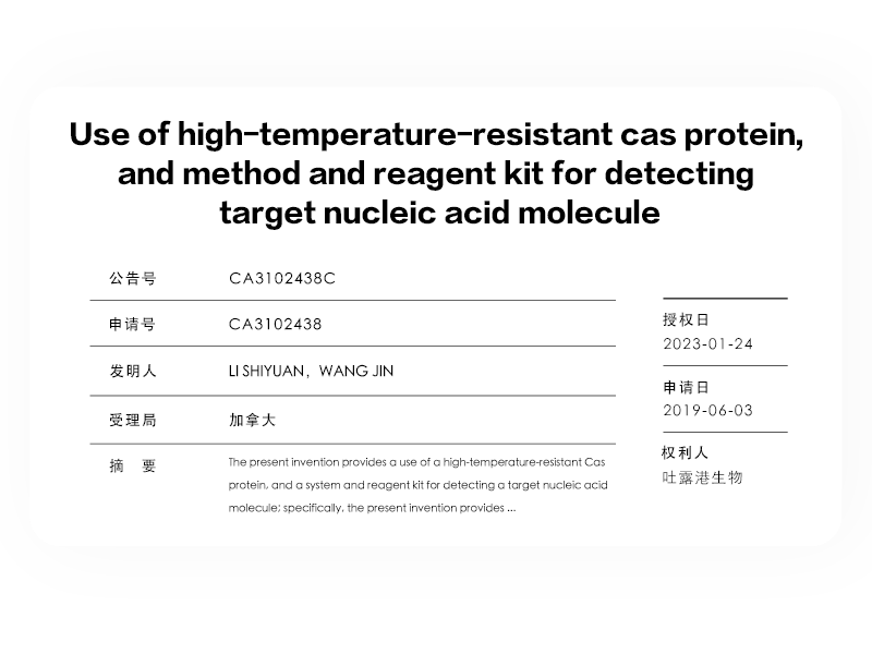 Use of high-temperature-resistant cas protein, and method and reagent kit for detecting target nucleic acid molecule Use of high-temperature-resistant cas protein, and method and reagent kit for detecting target nucleic acid molecule