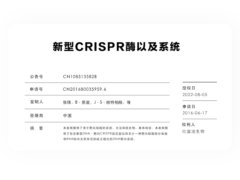 新型CRISPR酶以及系统