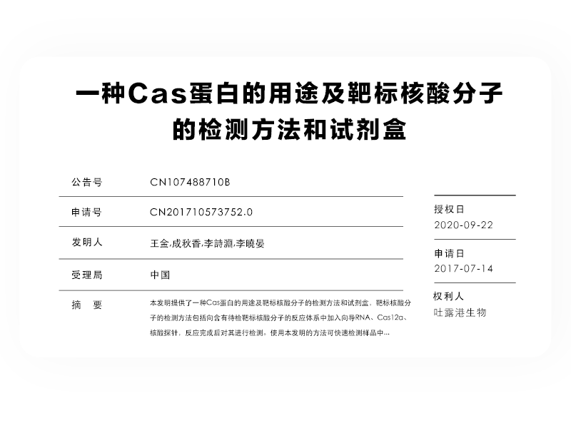 一种Cas蛋白的用途及靶标核酸分子的检测方法和试剂盒 一种Cas蛋白的用途及靶标核酸分子的检测方法和试剂盒