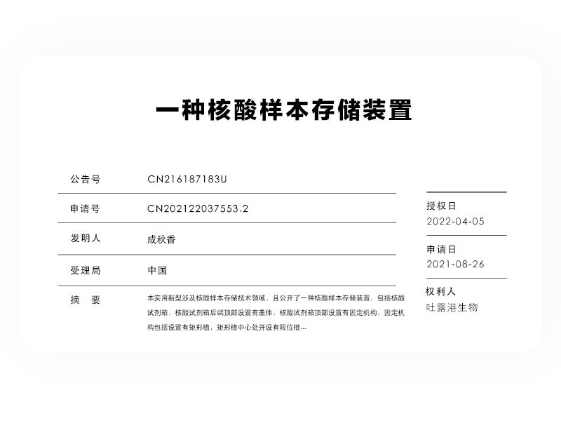 一种核酸样本存储装置 一种核酸样本存储装置