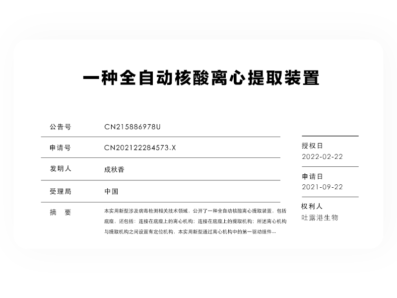 一种全自动核酸离心提取装置 一种全自动核酸离心提取装置