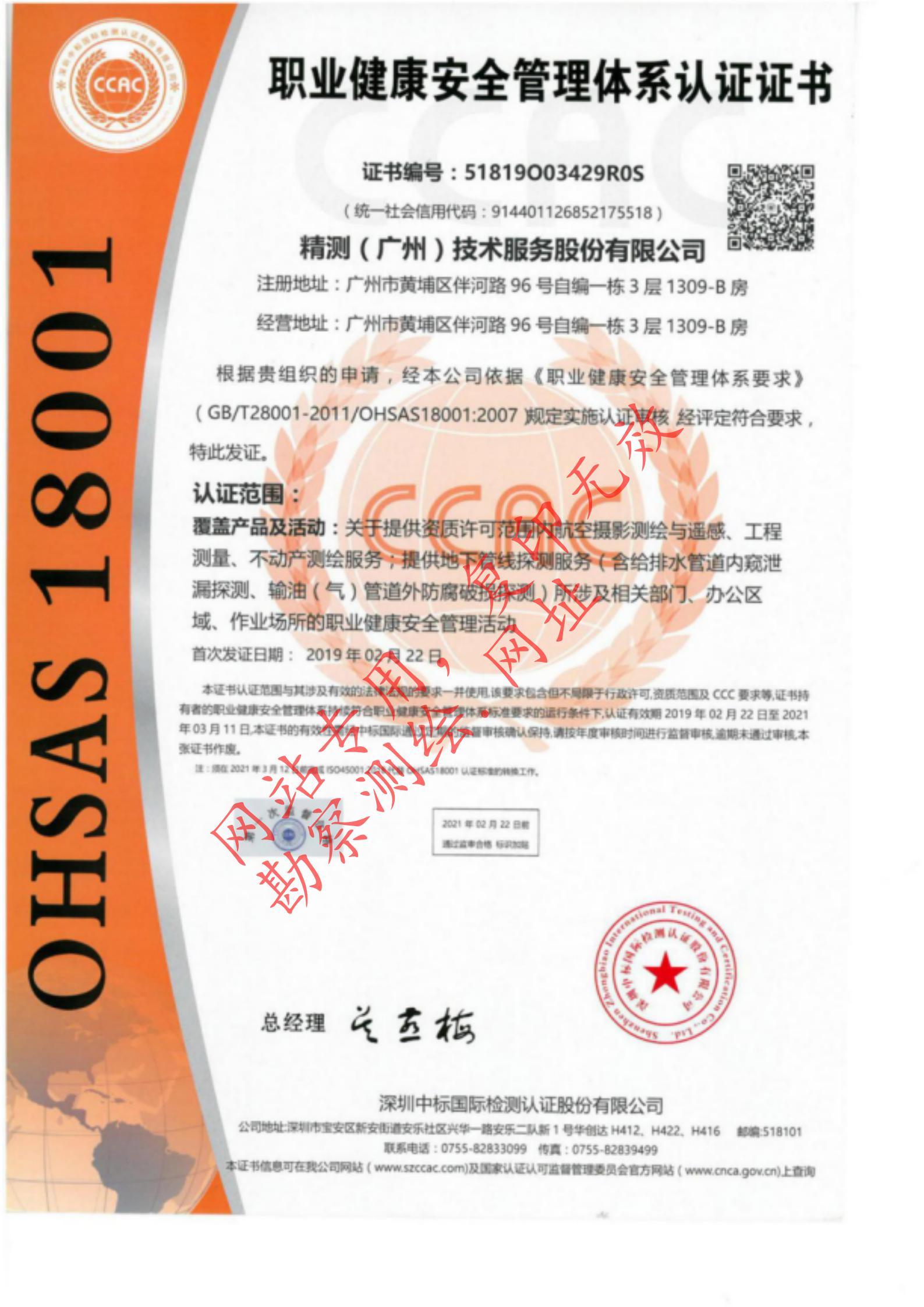 职业健康安全管理体系认证