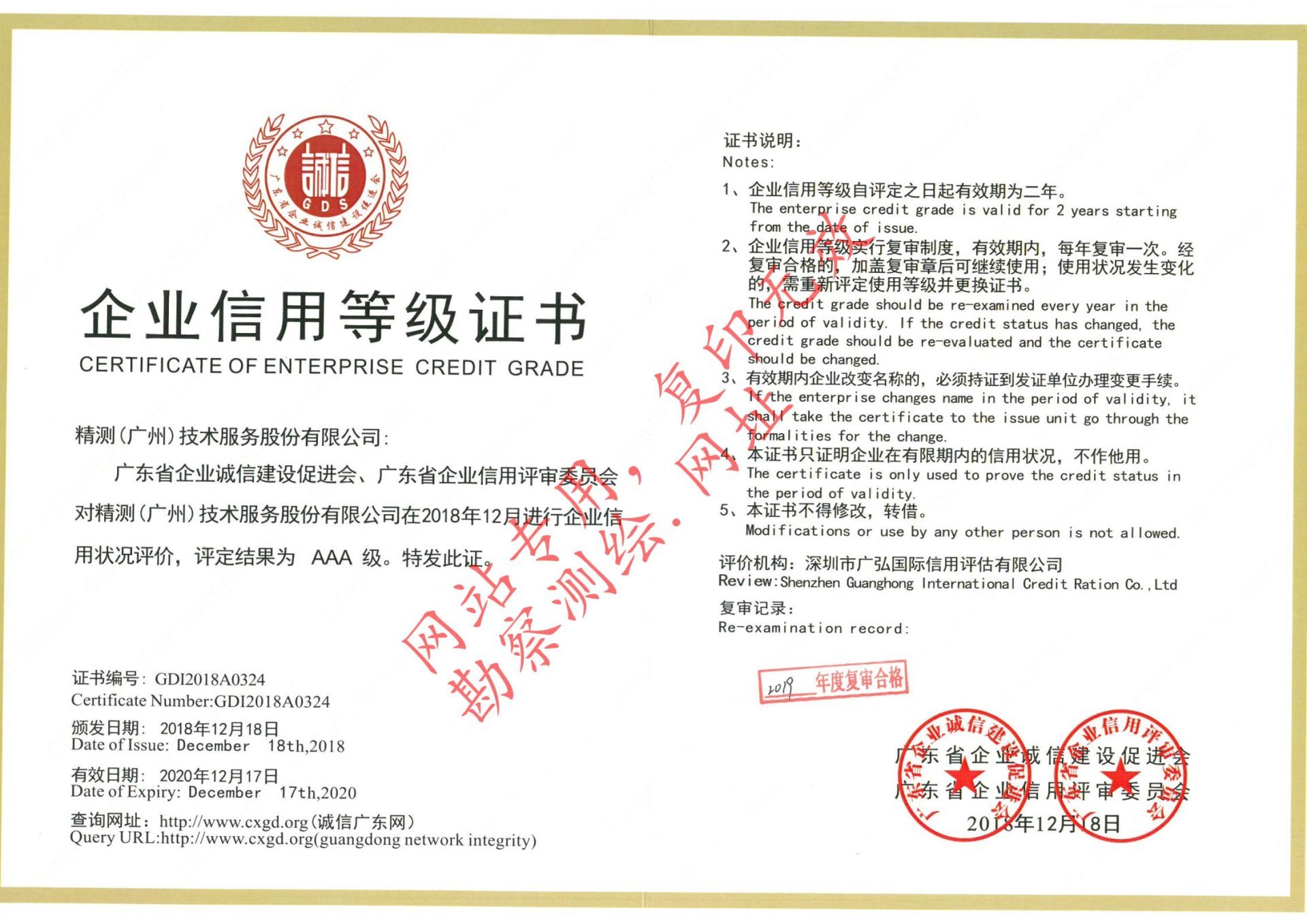 企业信用等级证书