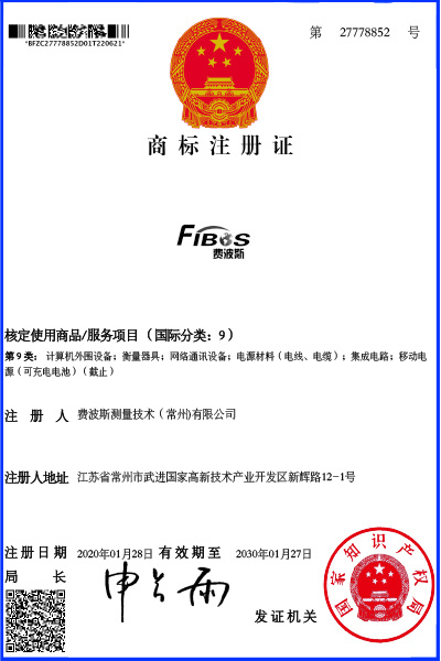 Feibosi trademark certificate (27778852)