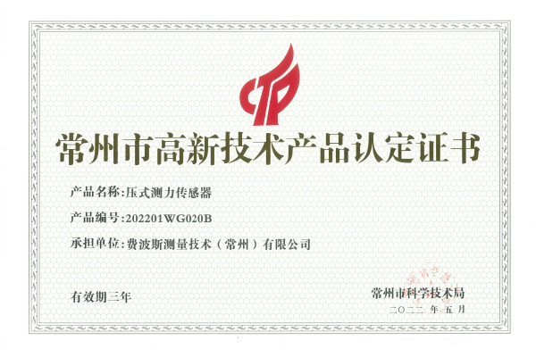Changzhou high-tech product certification 1