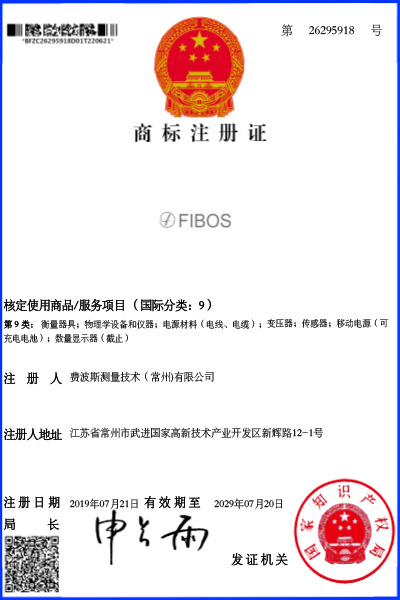 Feibosi trademark registration certificate (26295918)