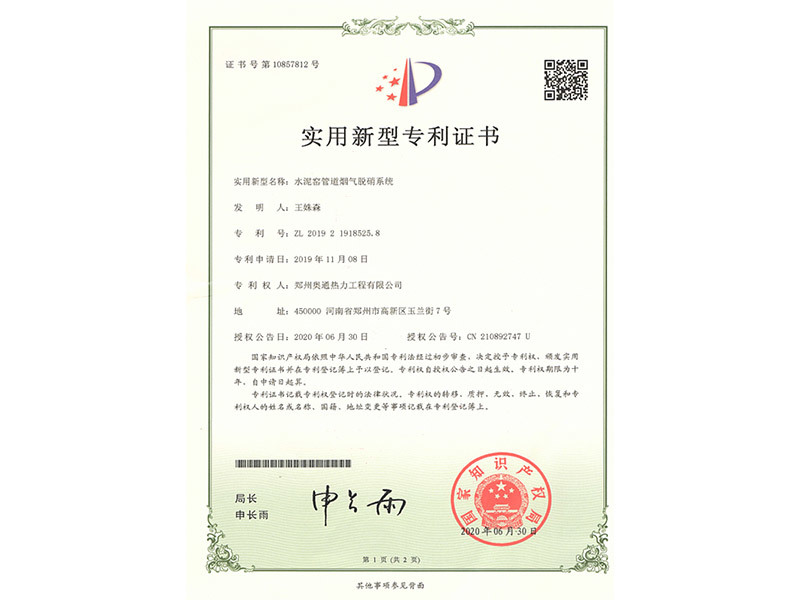 实用新型专利证书