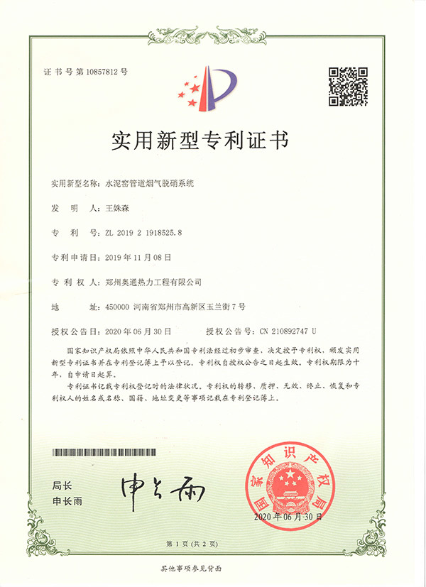 ATR管道脱销技术