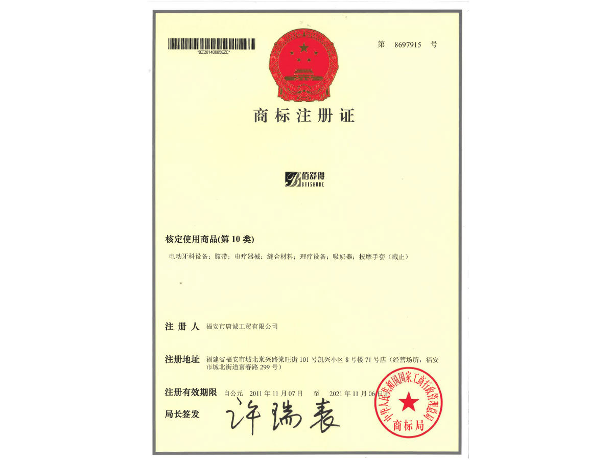 Trademark certificate