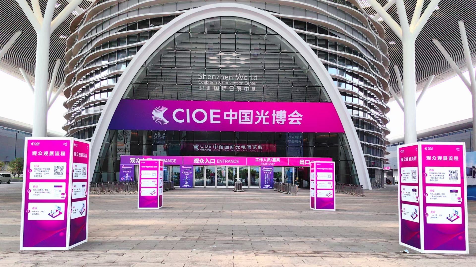 第24屆CIOE中國國際光電博覽會圓滿收官！