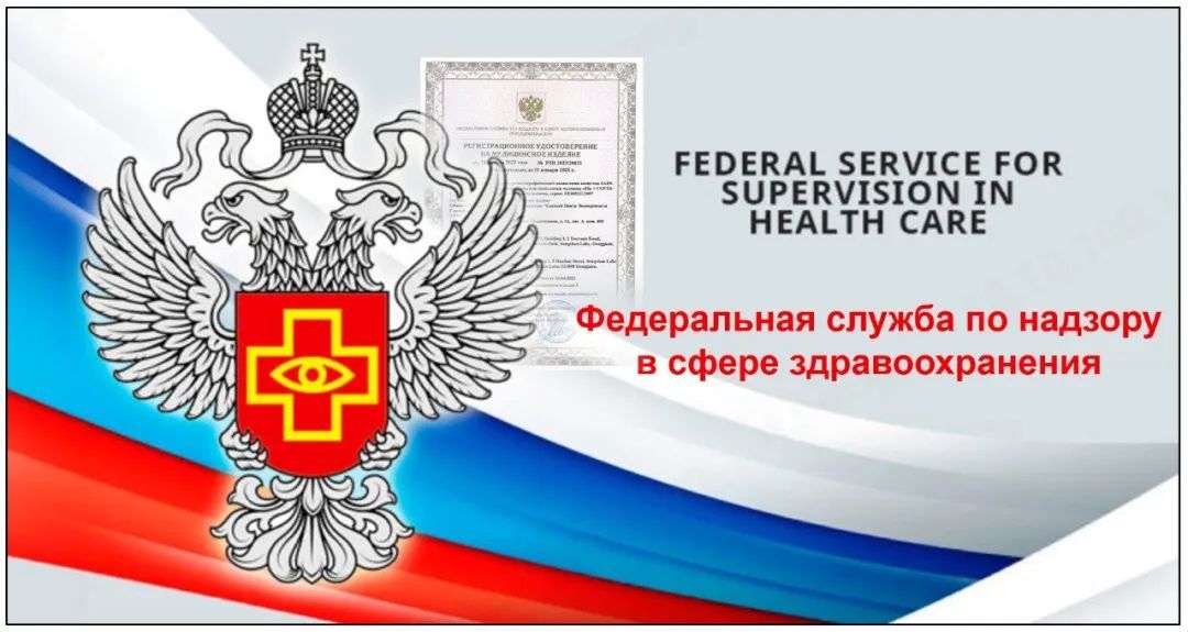 喜讯！广东唯实生物喜获俄罗斯联邦卫生部医疗器械注册证！