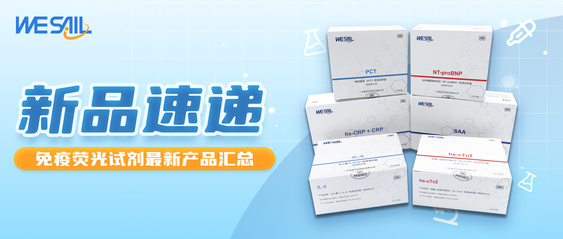 19项产品注册证（NMPA）！广东唯实生物免疫荧光最新产品汇总