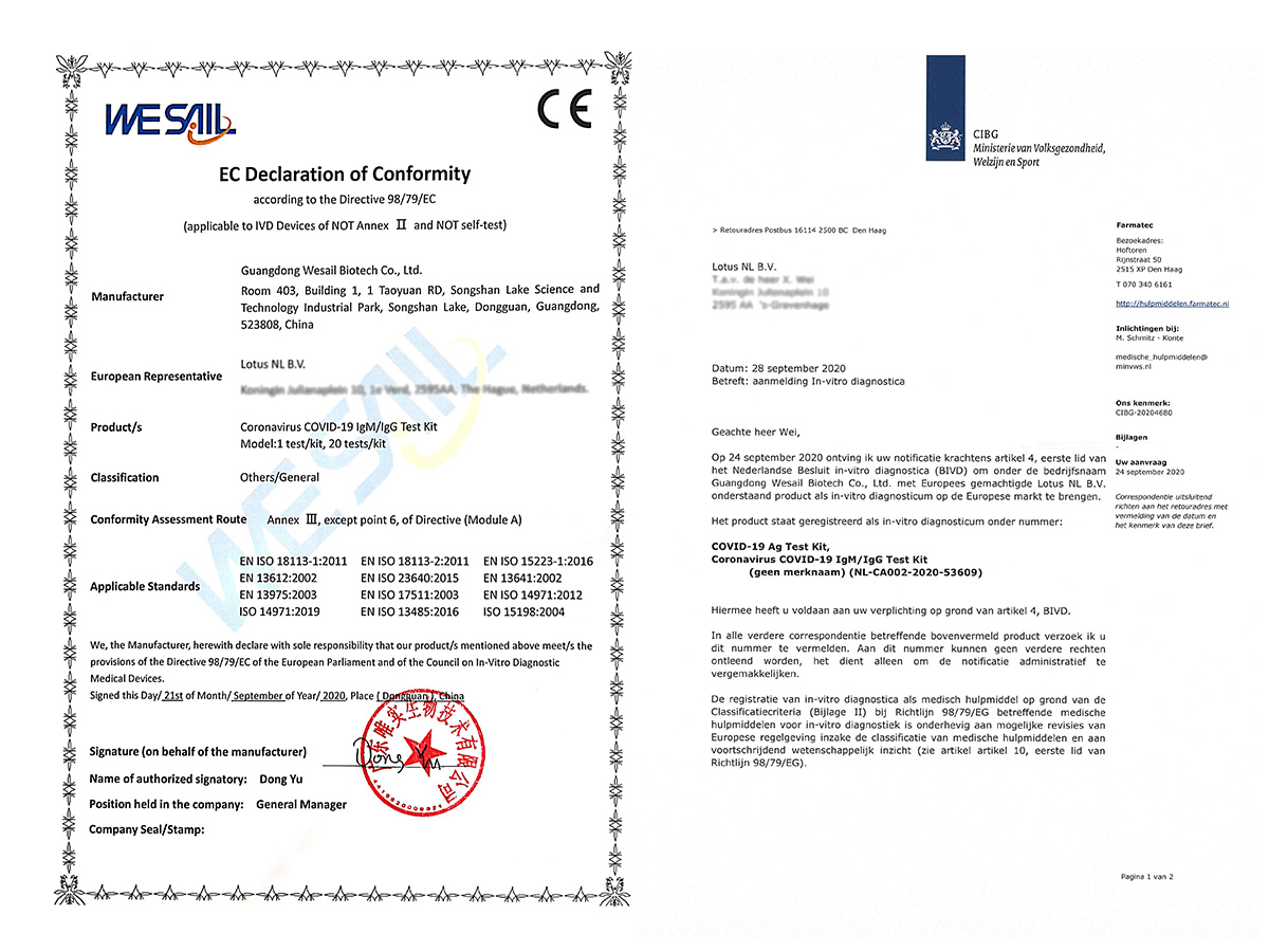 COVID-19 IgM/IgG检测试剂盒荷兰CE认证