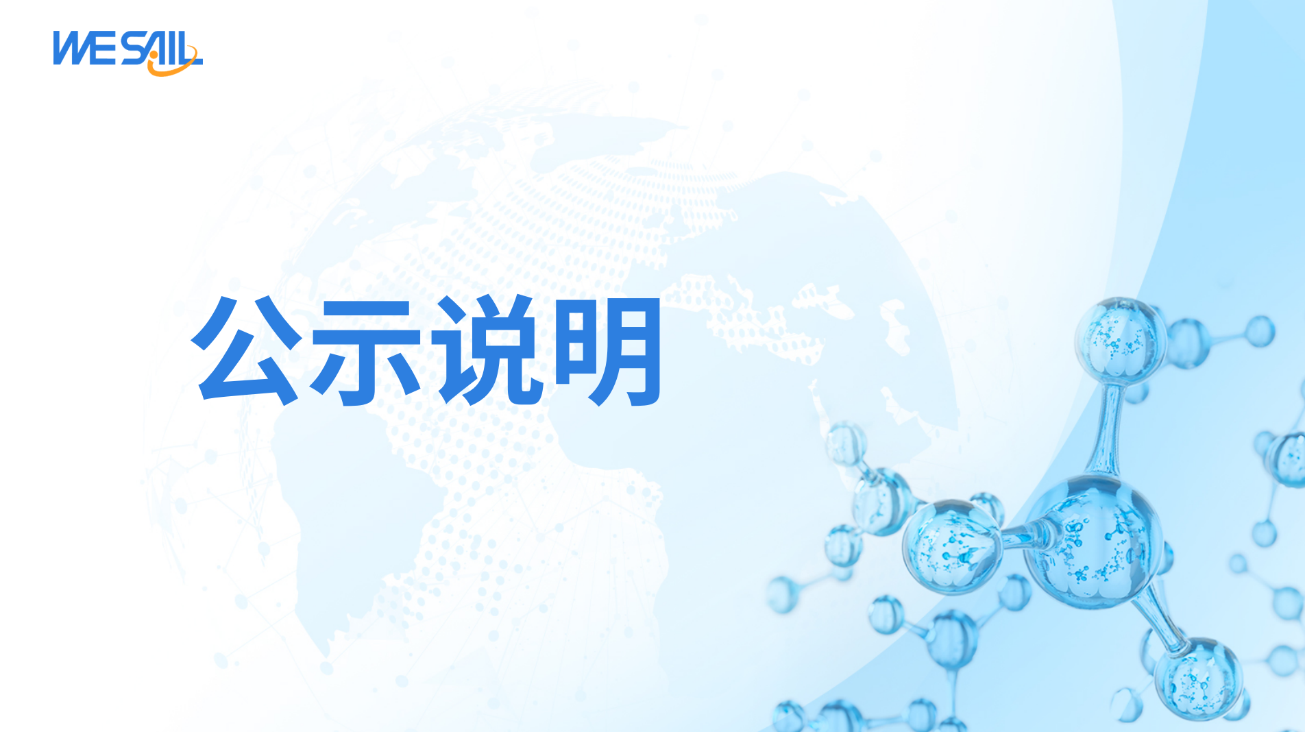 On December 27, 2019, Guangdong Weishi Biotechnology Co., Ltd. was officially established.