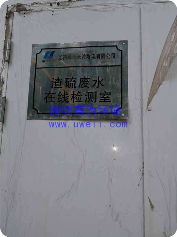2019年5月重金属（汞）在线分析仪开始应用于湖南某地工业废水的实时监测。  UEM-6000多参数重金属水质在线分析仪基于阳极溶出伏安法原理而开发，通过富集和溶出，可测定水样中低至ppb级别浓度的重金属，可满足GB/T3914-2008标准要求。其具有连续、快速、自动和多通道等特点，同时其极高的高灵敏度能直接客观的反应水质状况，为水质监测和环境保护提供重要的技术支持。