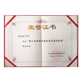 浙江省照明電器協(xié)會(huì)卓越貢獻(xiàn)獎(jiǎng)