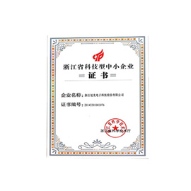 浙江省科技型中小企業(yè)