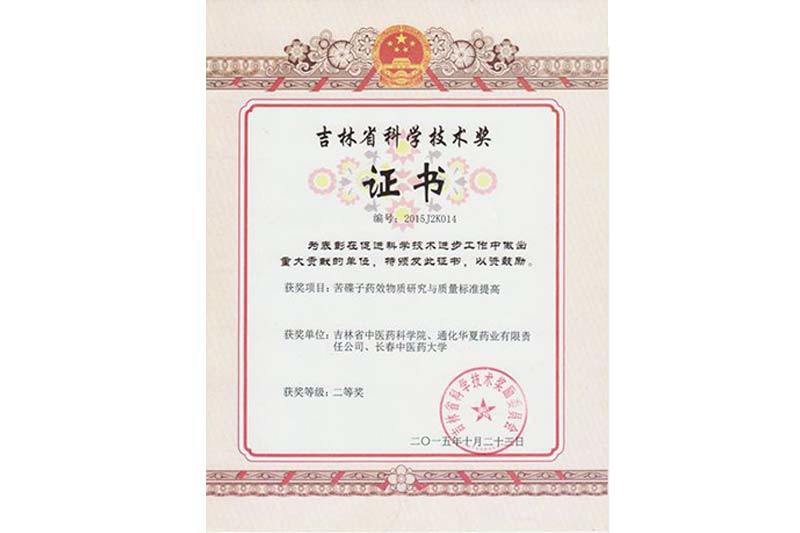 企業(yè)榮譽(yù)