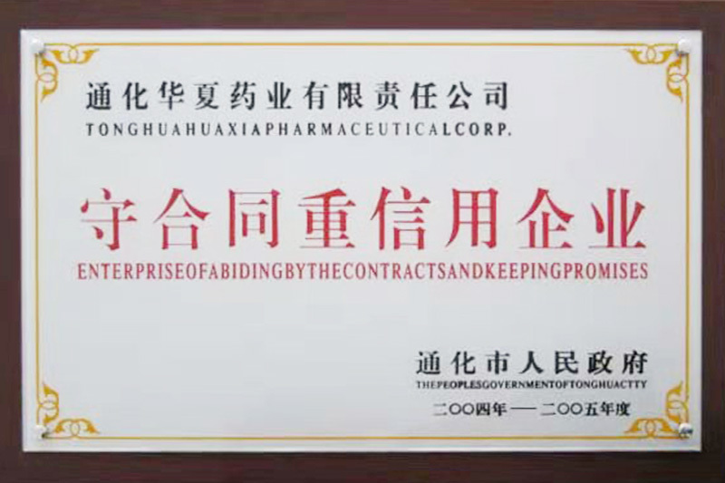 企業(yè)榮譽(yù)