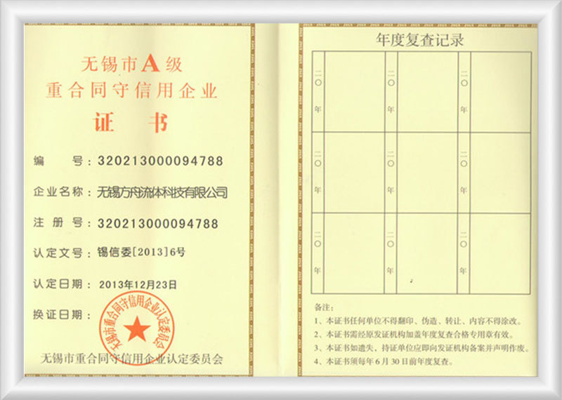 无锡市A级重合同守信用企业证书