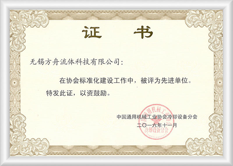 先进单位