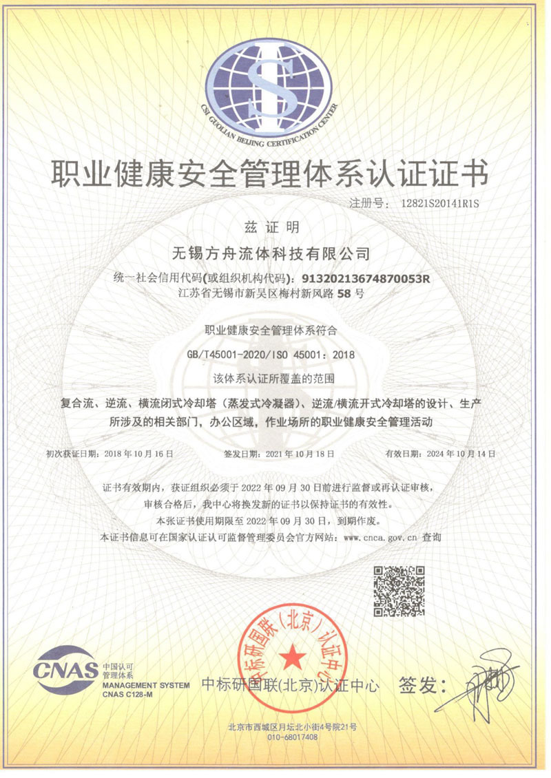 Occupational Health and Safety Management System Certification Certificate Occupational Health and Safety Management System Certification Certificate