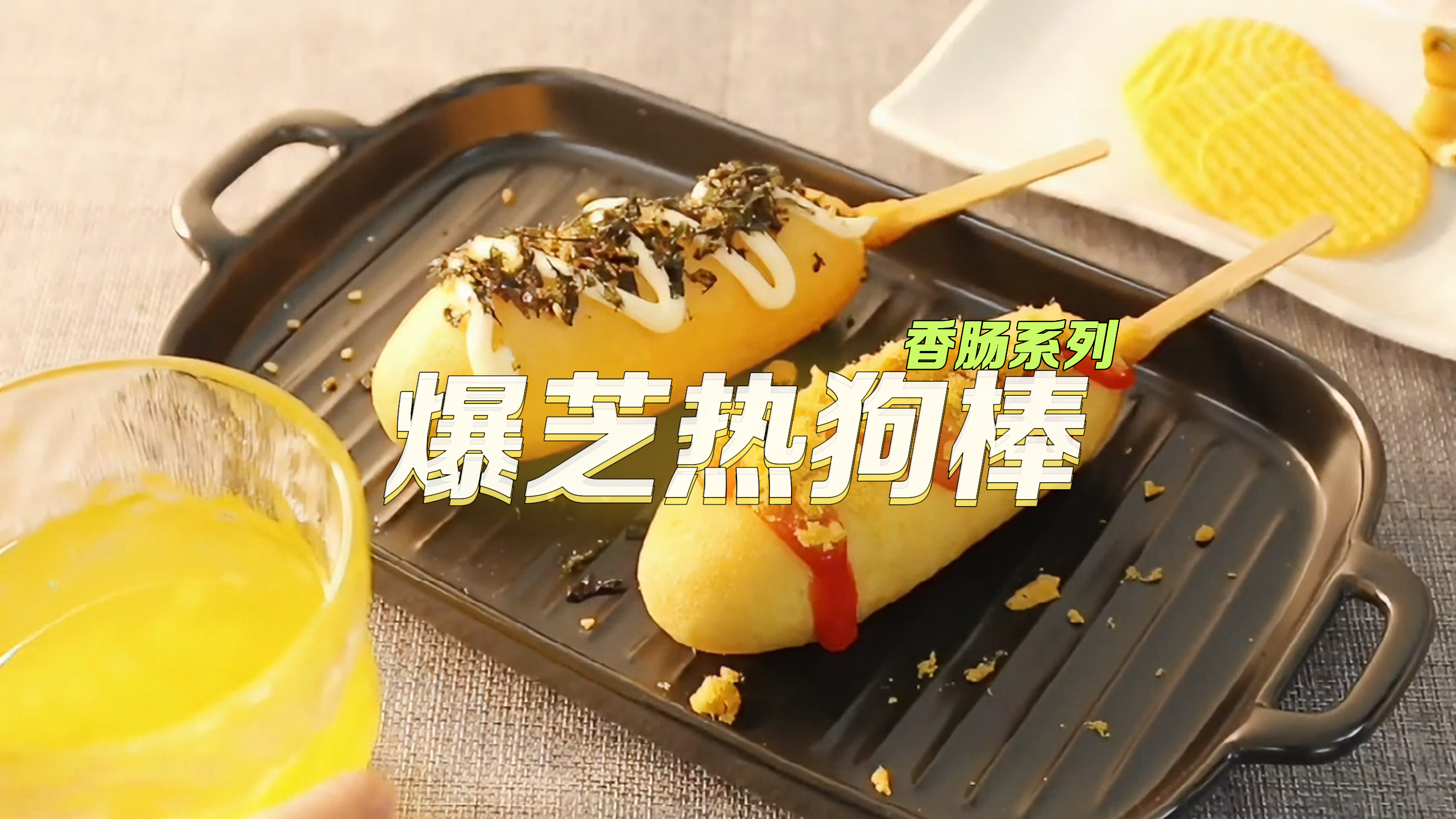 爆芝熱狗棒