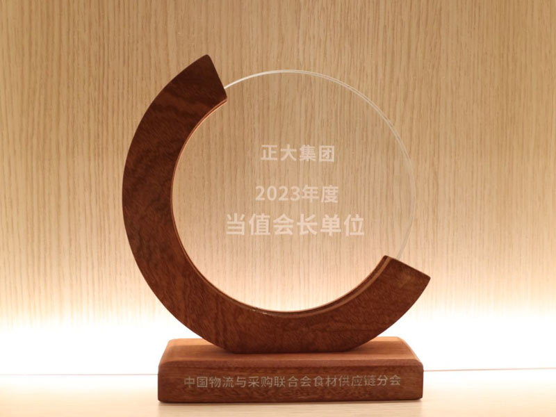 正大集團當值會長單位