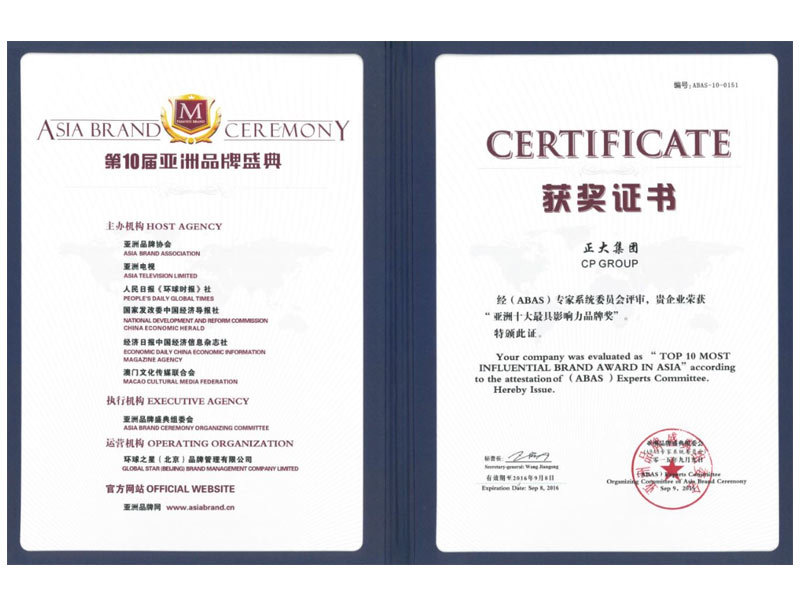亞洲十大最具影響力品牌獎(jiǎng)證書(shū) 亞洲十大最具影響力品牌獎(jiǎng)證書(shū)