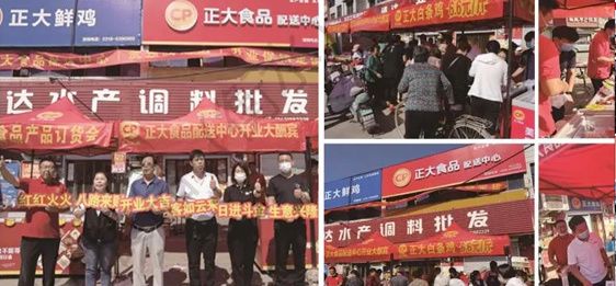 正大食品配送中心武強縣城店 正大食品配送中心武強縣城店
