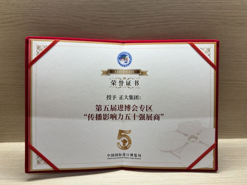 第五屆進博會專區“傳播影響力五十強展商