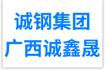 廣西誠鑫晟貿易有限公司