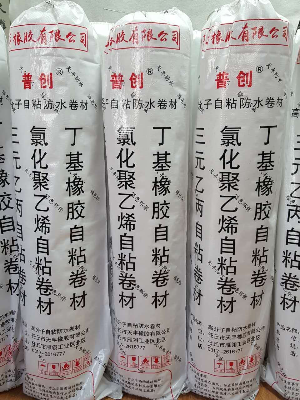 防水卷材