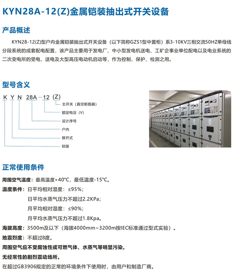 金屬鎧裝抽出式開關(guān)設(shè)備
